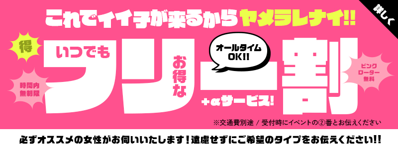 イベント2番!店長おススメ女性をご案内(^^)/