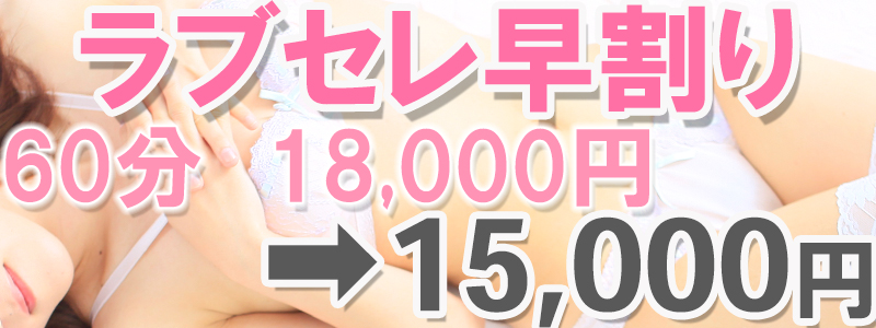 イベント5番!朝9時～18時までにご利用のお客様にかぎり早割
